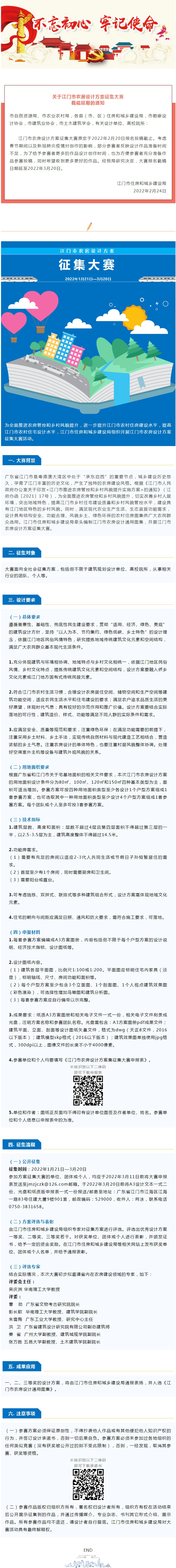 关于江门市农房设计方案征集大赛截稿延期的通知.jpg