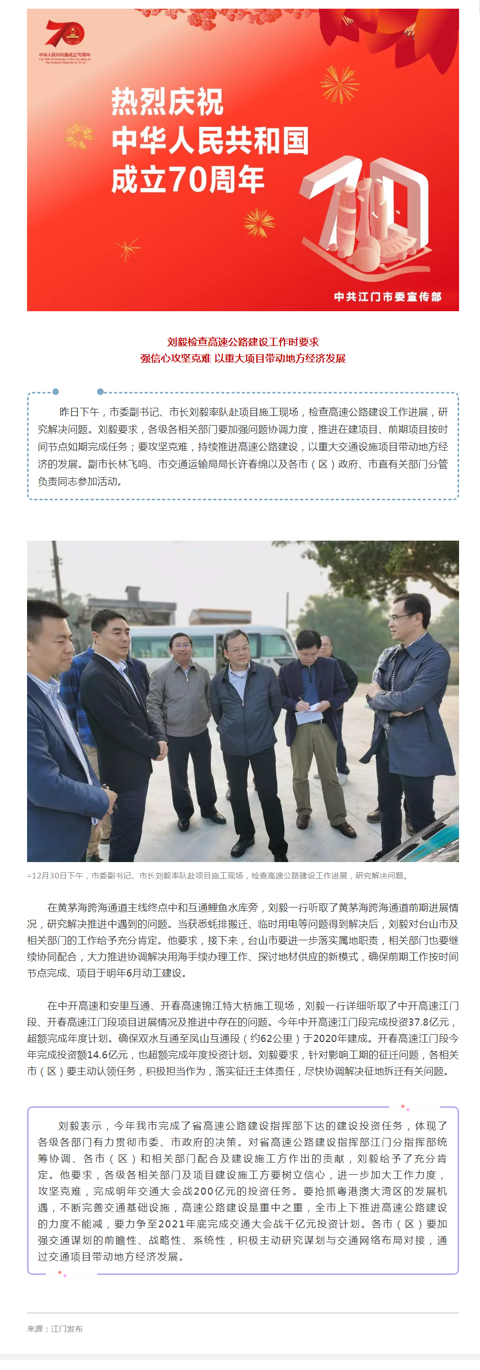 刘毅检查高速公路建设工作时要求：强信心攻坚克难，以重大项目带动地方经济发展.png