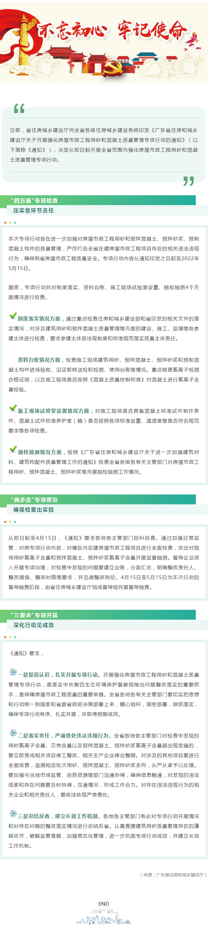 省住房城乡建设厅开展强化房屋市政工程用砂和混凝土质量管理专项行动.jpg