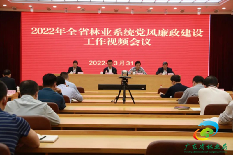 220415全省林业系统党风廉政建设工作视频会议召开 (1).jpg