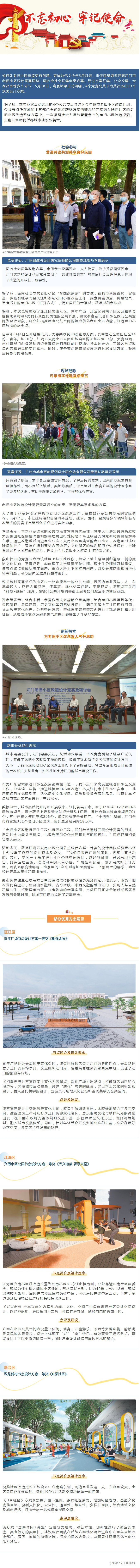 凝聚社会力量与智慧，探索老旧小区创意设计改造.jpg