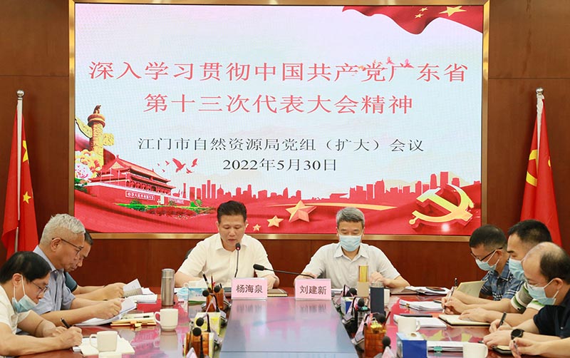 220530市自然资源局深入学习贯彻省第十三次党代会精神 (2).jpg