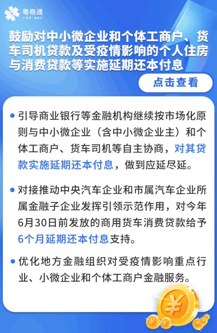 贴息、延期还贷……这些货币金融政策有补助！