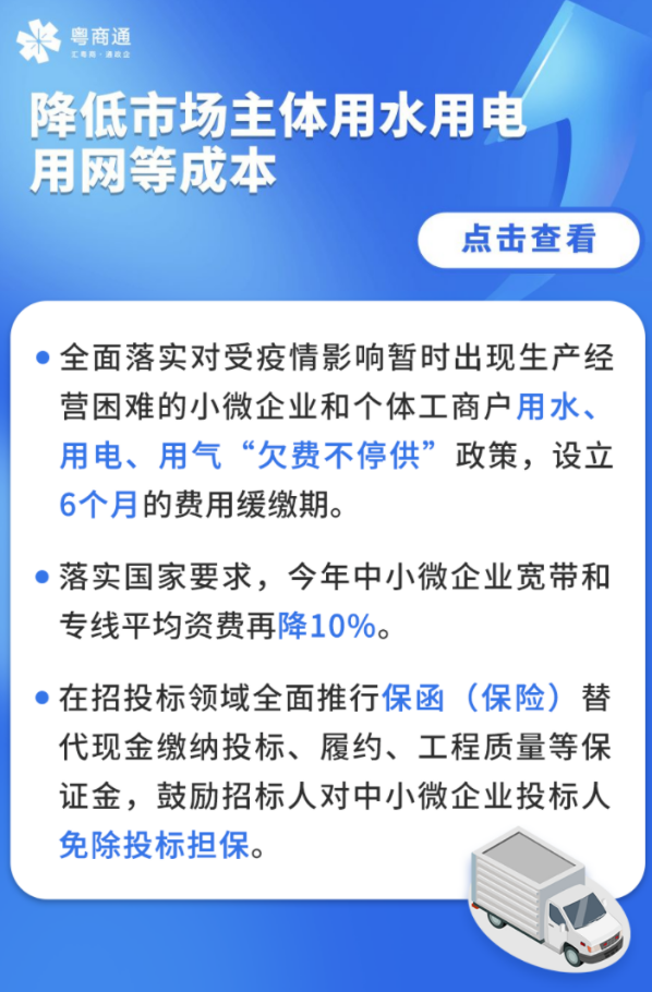 “水电气”欠费不停供、租金可缓缴……帮你降成本稳发展！