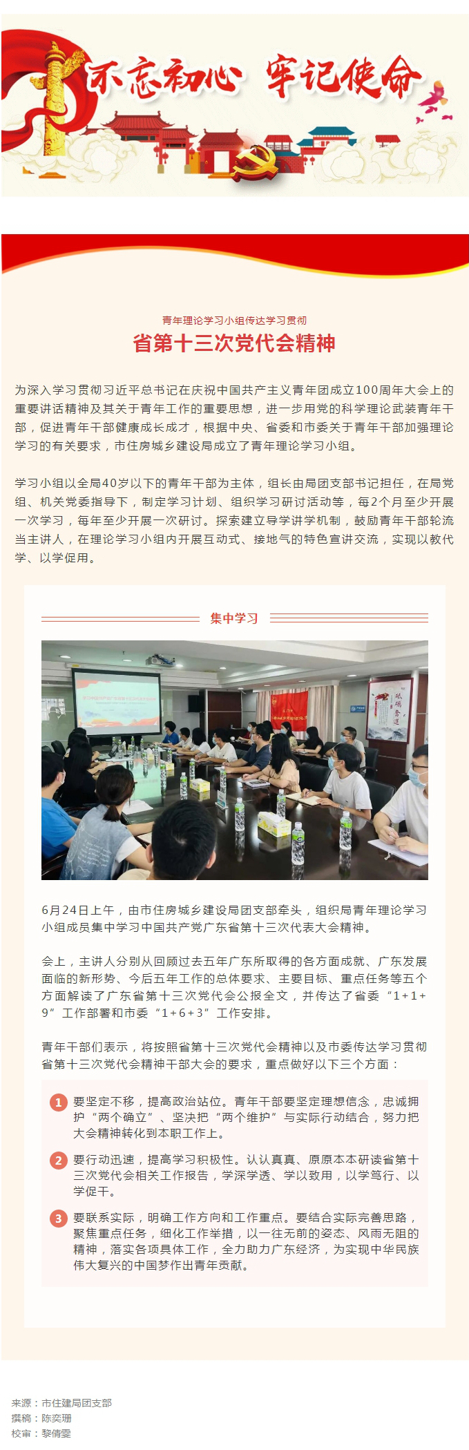 我局青年理论学习小组传达学习贯彻省第十三次党代会精神.jpg