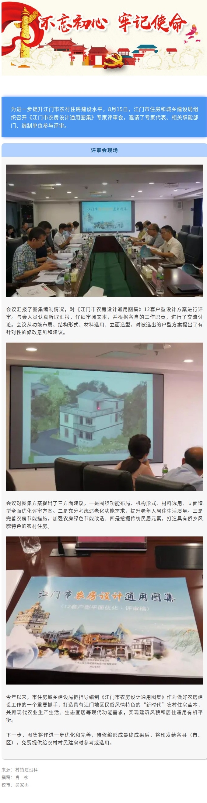 我局召开《江门市农房设计通用图集》专家评审会.jpg