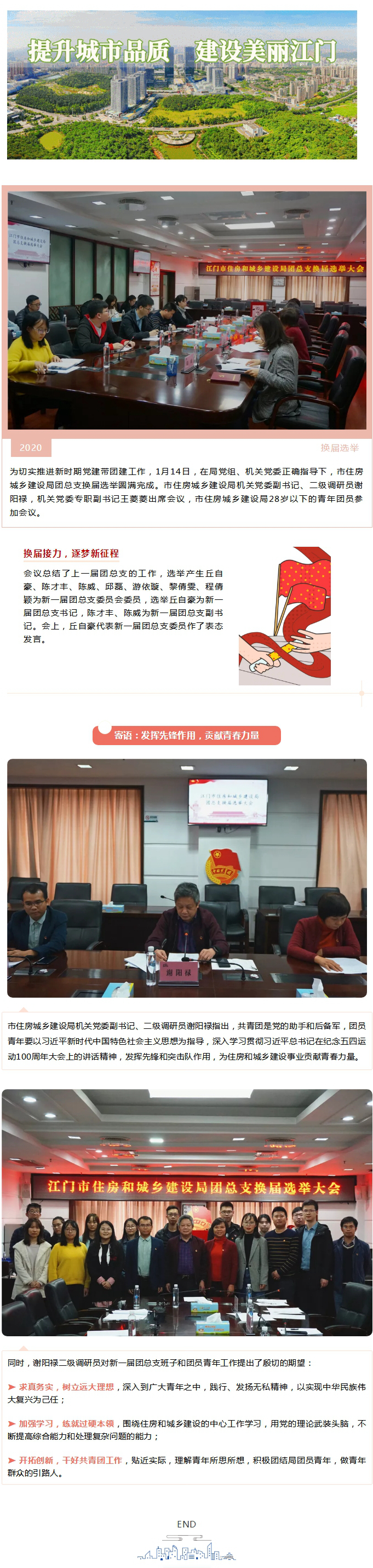 青年接力筑梦新征程！住房城乡建设局团总支换届选举圆满完成.jpg