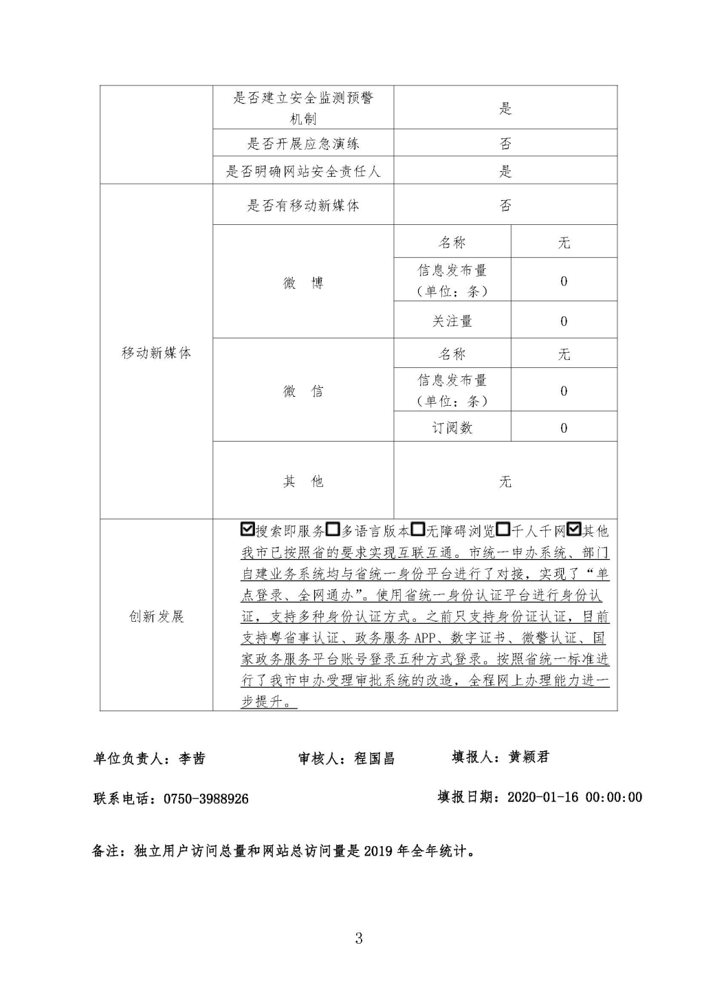 政府网站工作年度报表（2019年度）_页面_3.jpg