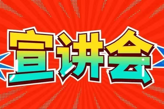 精彩回顾 | 华侨华人创业创新赛澳门、院校专场宣讲会圆满举办