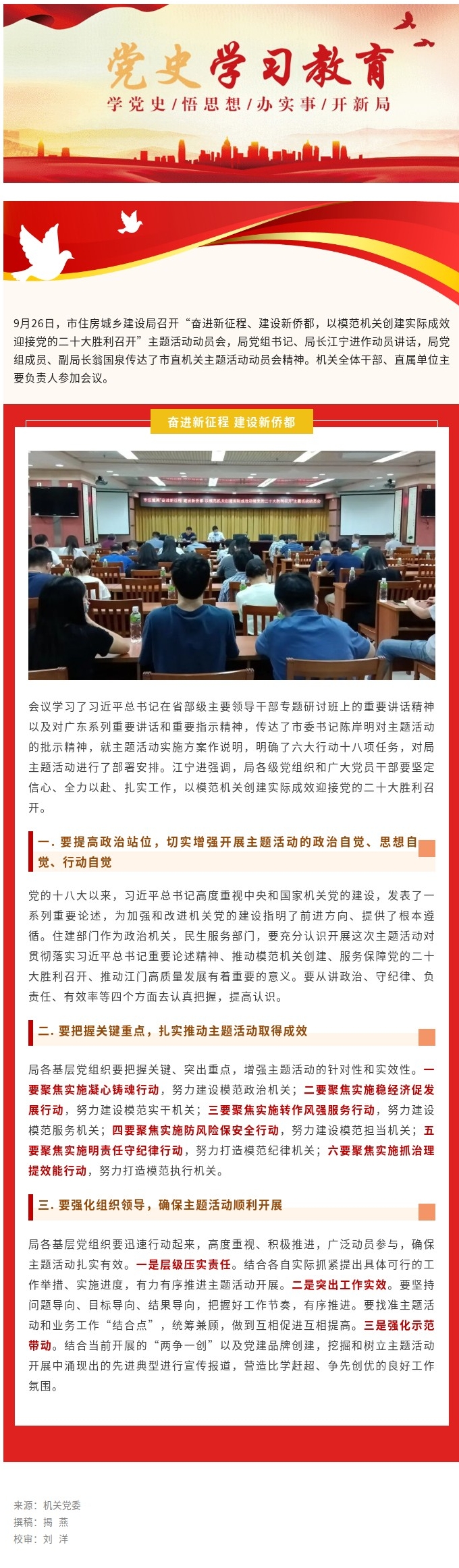 主题活动动员会：以模范机关创建实际成效迎接党的二十大胜利召开.jpg