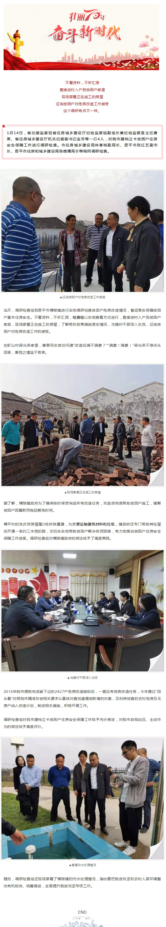 主动作为暖民心！省住建厅赞扬我市贫困户住房安全保障工作.jpg