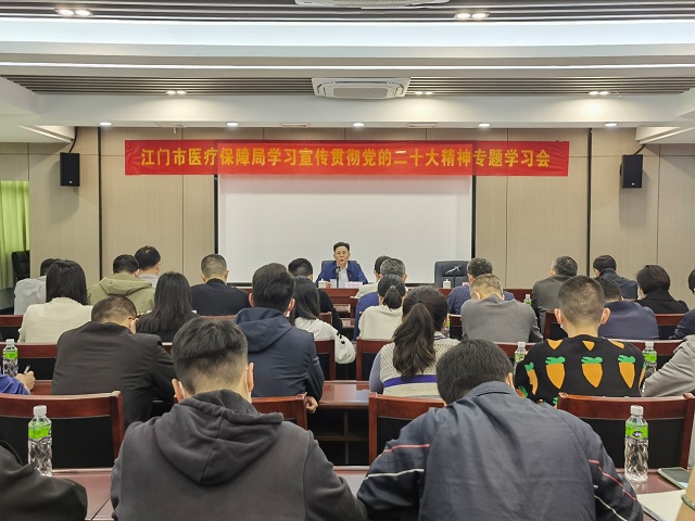 市医保局召开全局学习宣传贯彻党的二十大精神专题学习会.jpg