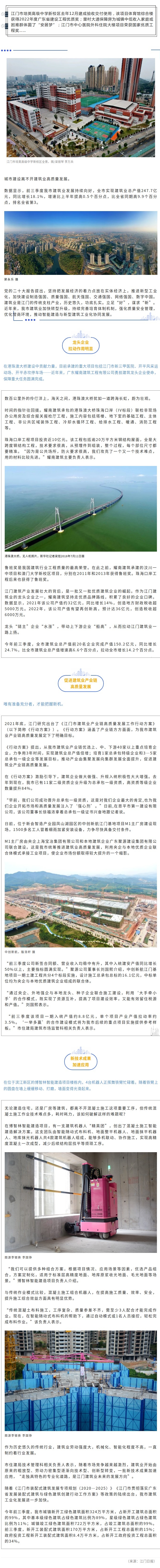 江门建筑业：立足“好”，谋求“新”！推动智能建造与新型建筑工业化协同发展！.jpg