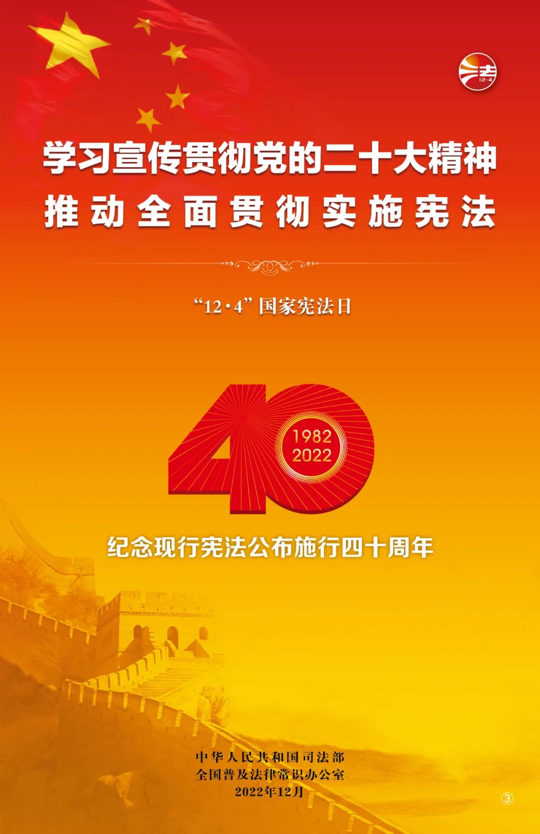 2022年宪法宣传周挂图3.jpg