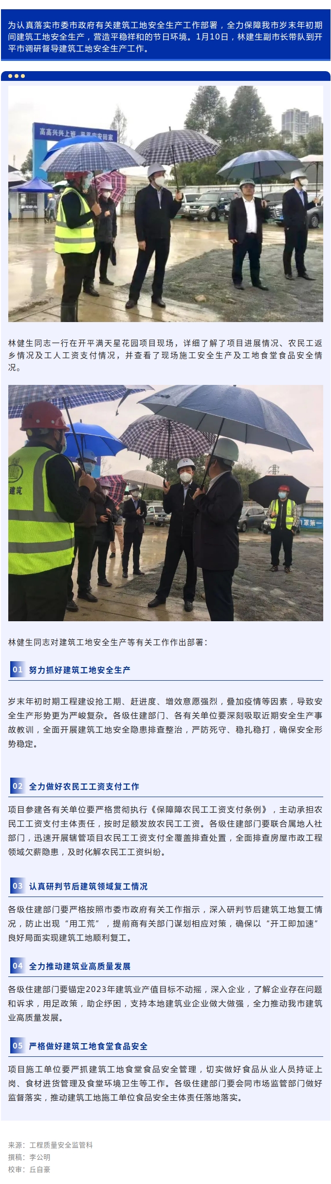 林健生副市长开展建筑工地安全生产督导检查.jpg