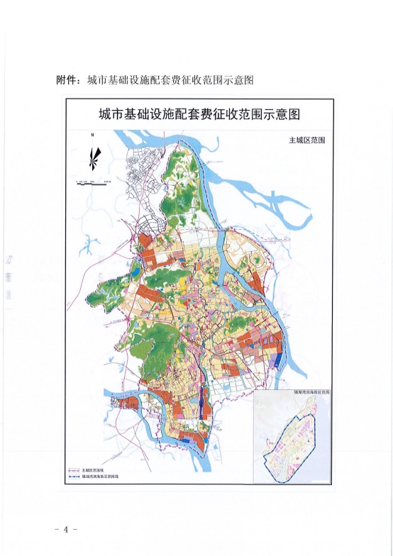 230113关于征求江门市主城区和城市新区城市基础设施配套费征收标准和征收范围意见的公示 (4).jpg