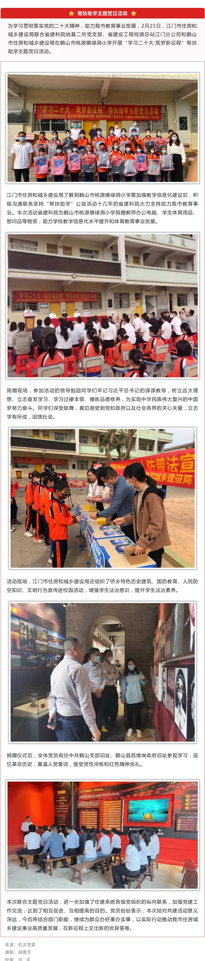 市住房城乡建设局开展“学习二十大·筑梦新征程”帮扶助学主题党日活动.jpg