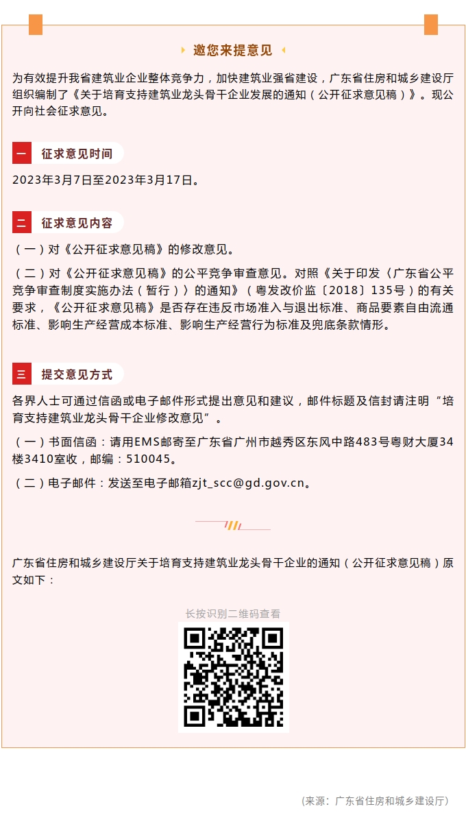 征求意见《关于培育支持建筑业龙头骨干企业的通知（公开征求意见稿）》.jpg