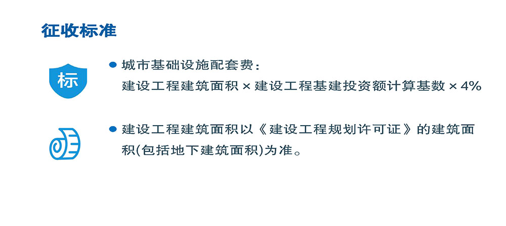 图解：江门市自然资源局 江门市财政局 江门市住房和城乡建设局关于印发江门市主城区和城市新区城市基础设施配套费征收标准和征收范围的通知 (3).jpg