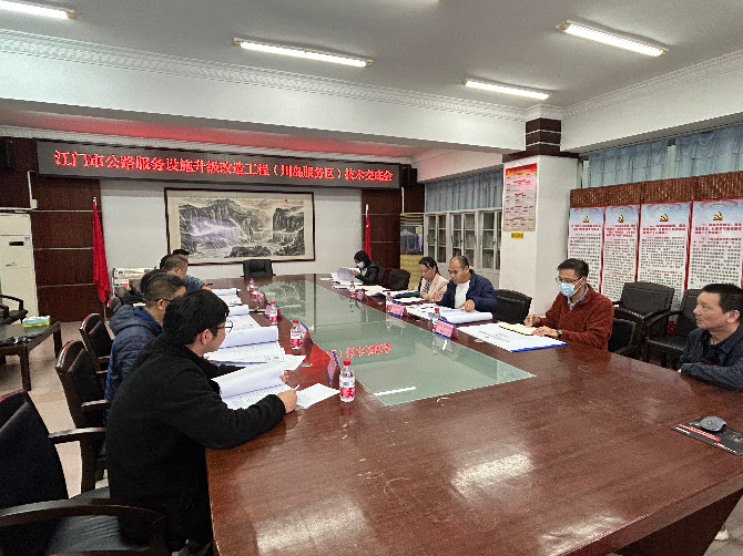 台山公路事务中心召开第一次技术交底会.jpg