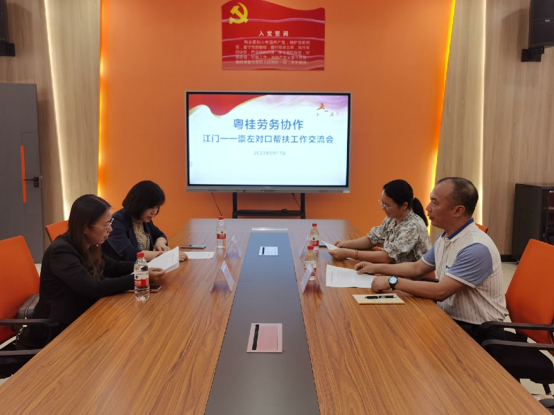 粤桂劳务协作座谈会.jpg