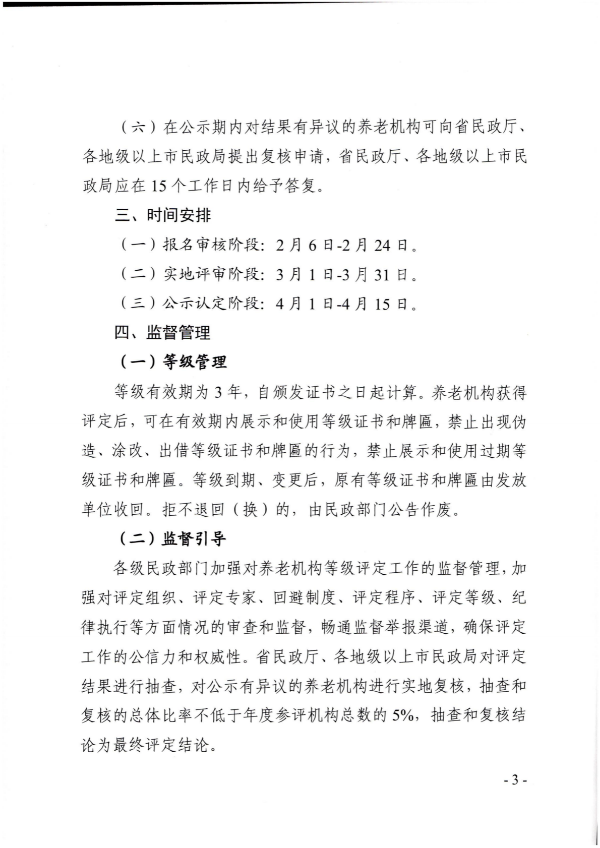 广东省民政厅关于开展2022年度养老机构星级评定工作的通知_02.png