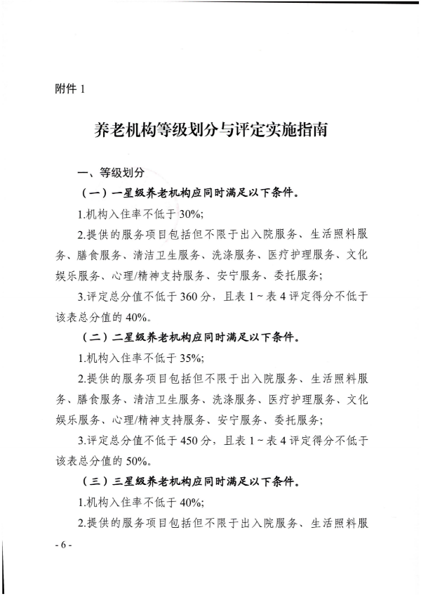 广东省民政厅关于开展2022年度养老机构星级评定工作的通知_05.png