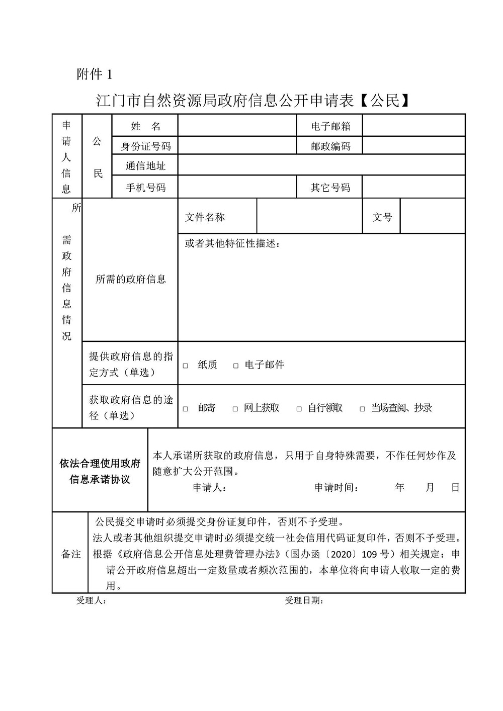 231219江门市自然资源局政府信息公开指南（2023年版） (1).jpg