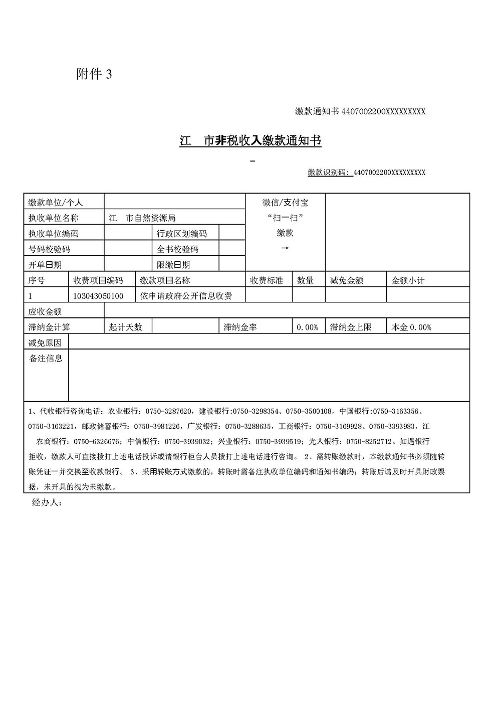 231219江门市自然资源局政府信息公开指南（2023年版） (3).jpg