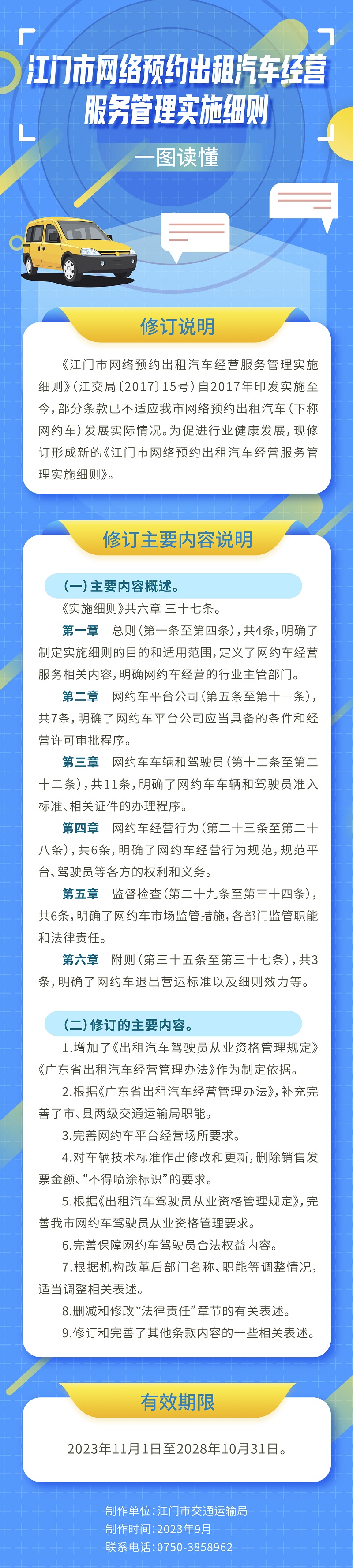 附件4：政策图解.jpeg