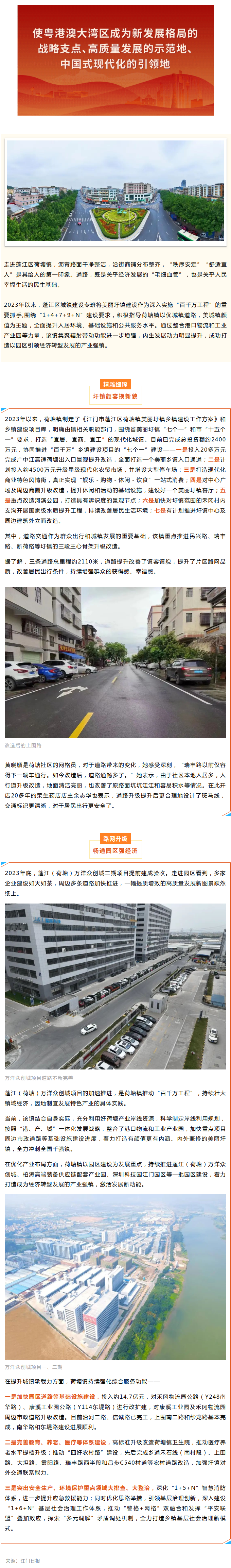 优道路 美镇颜 强功能！荷塘镇大力推进美丽圩镇建设 打造产业发展新高地.png