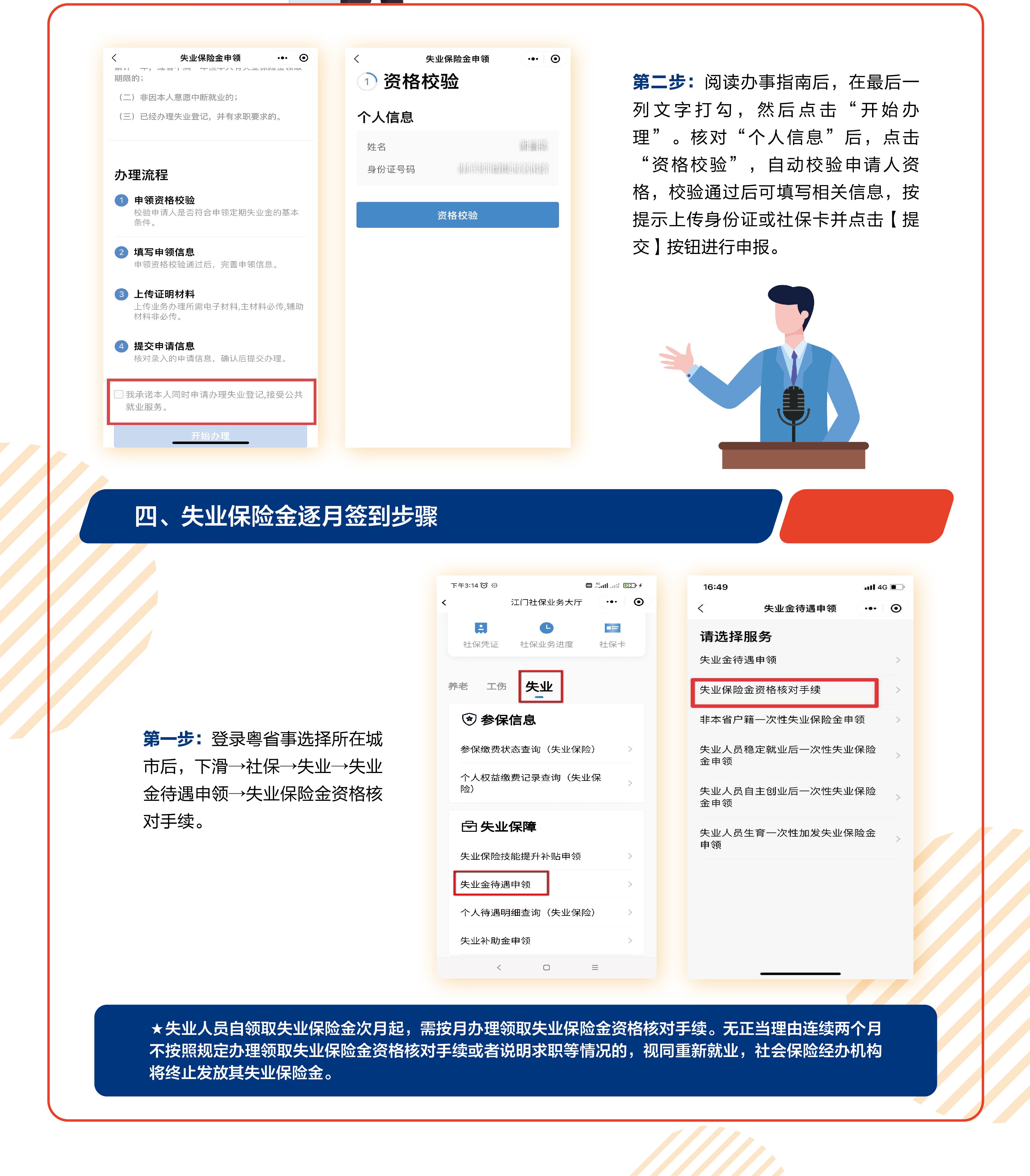 失业金申领指南1（2022年10月）_proc.jpg