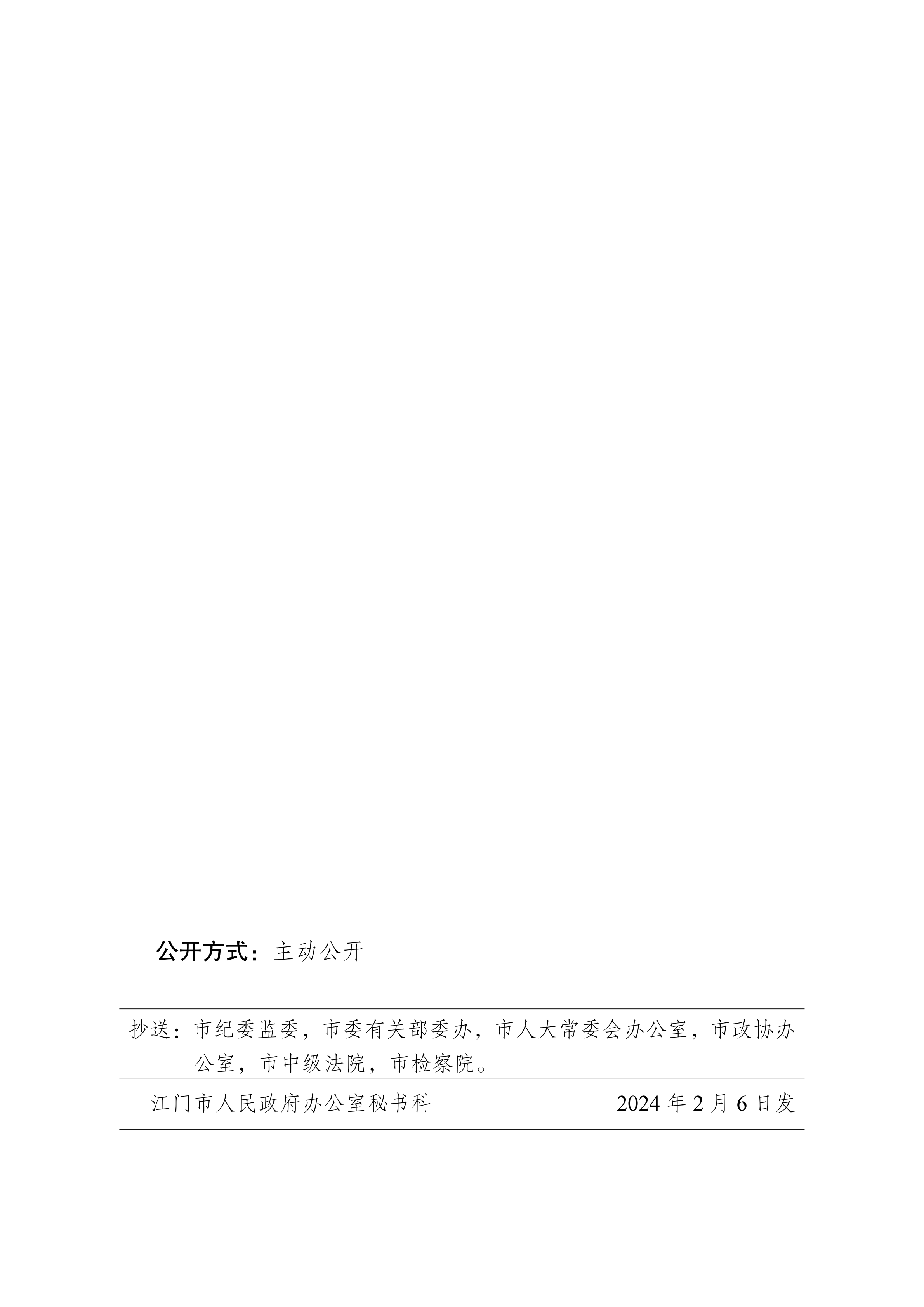 江府〔2024〕2号(规范性文件)_12.png