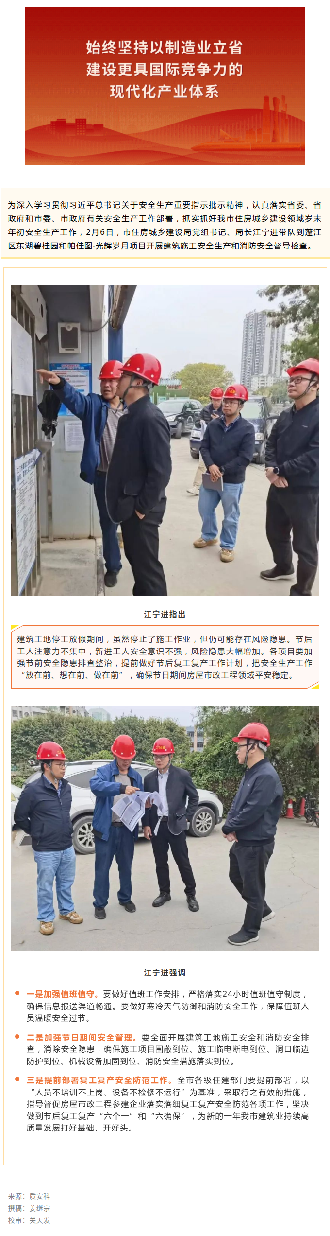 市住房城乡建设局持续开展岁末年初安全生产工作督导检查.png