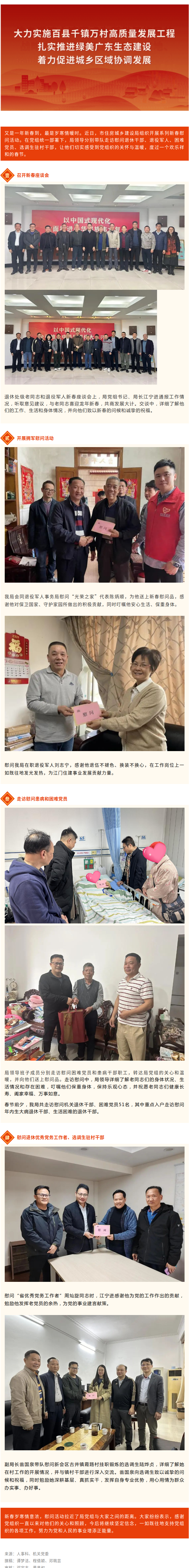 迎新春送温暖！市住房城乡建设局开展新春慰问活动.png