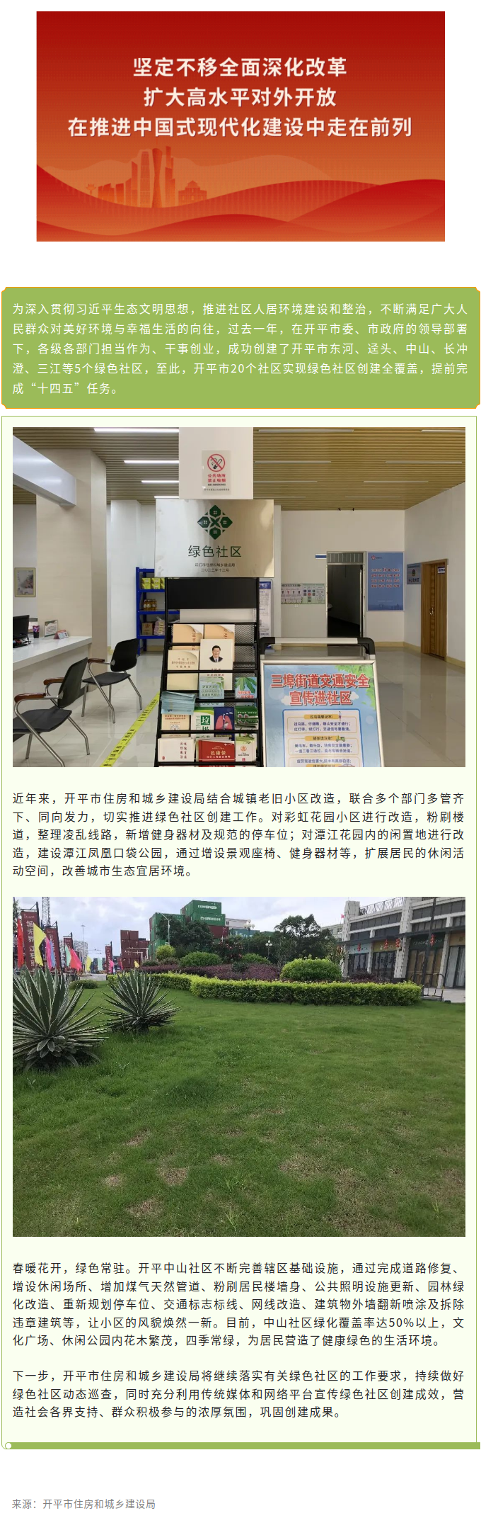 提前完成“十四五”任务！开平市20个社区实现绿色社区创建全覆盖.png