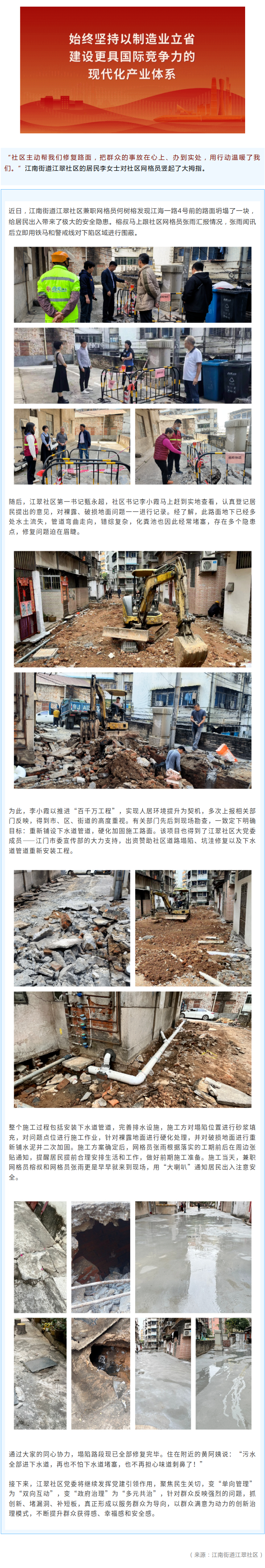 江南街道江翠社区：路面破损存隐患，及时修复解民忧.png