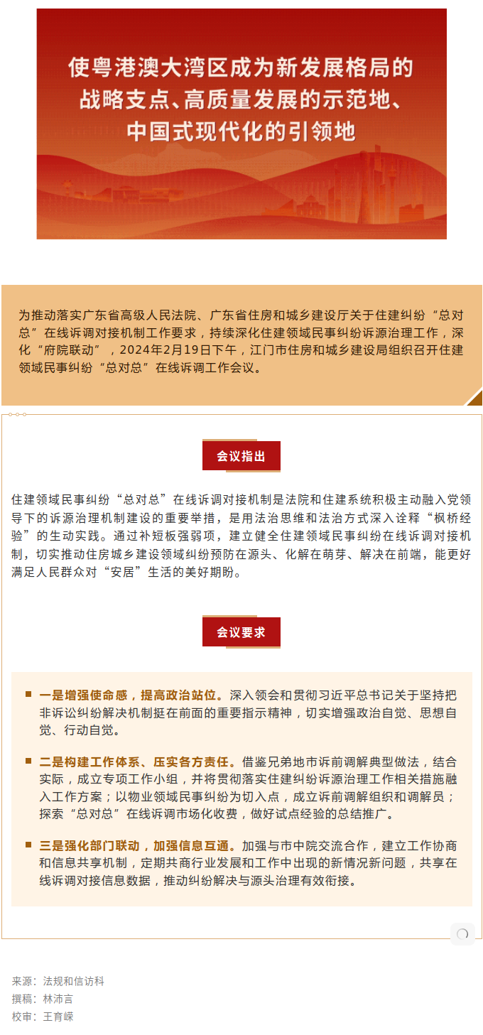 聚合力、促联动、凝共识、提效能！我局召开住建领域民事纠纷“总对总”在线诉调工作会议.png