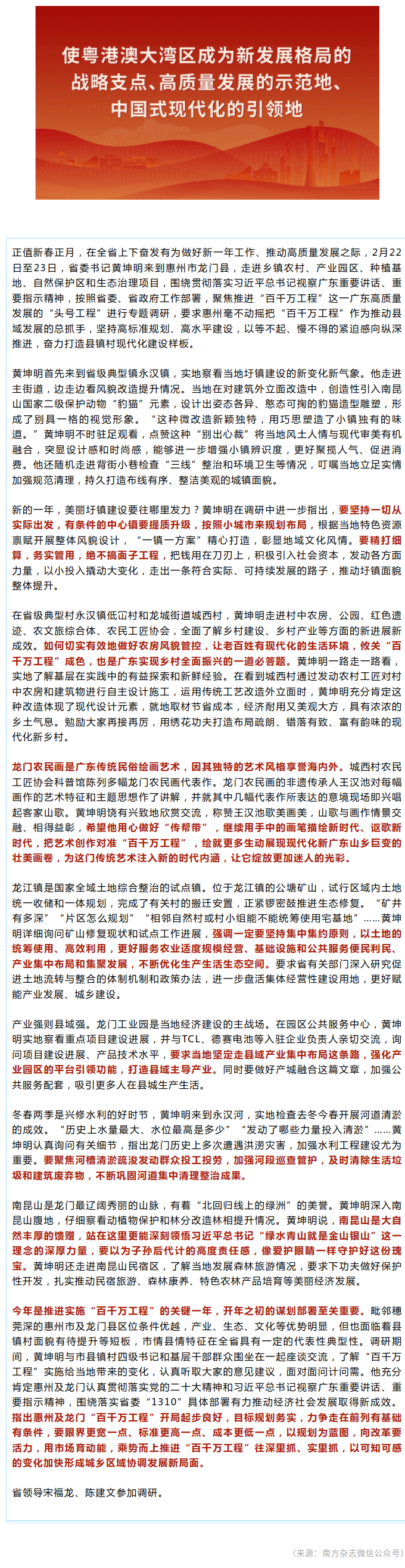 美丽圩镇建设要往哪里发力？黄坤明到惠州龙门开展专题调研.png