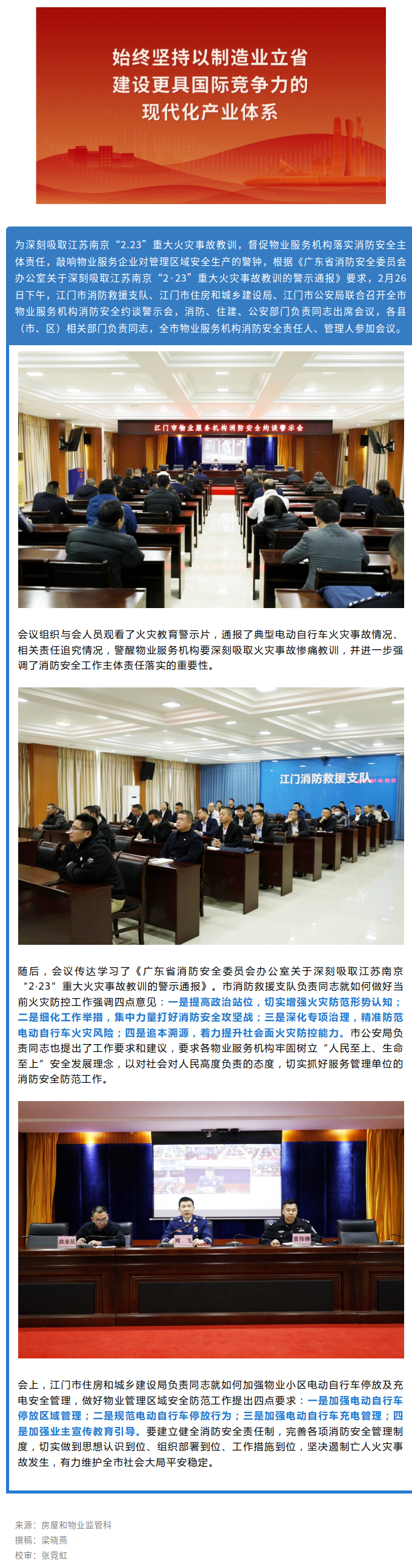 警钟长鸣：全市物业服务机构消防安全约谈警示会召开.png