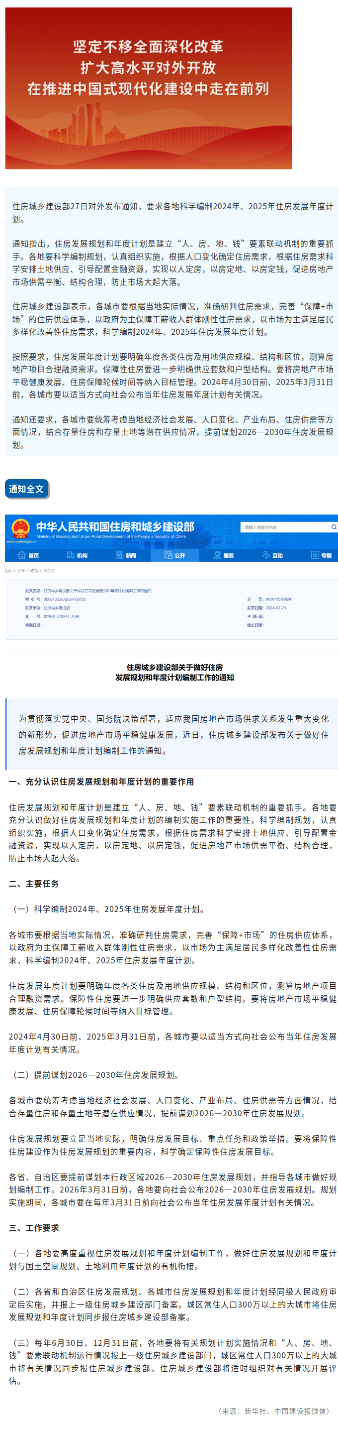 住房城乡建设部：要求各地科学编制今明两年住房发展年度计划.png