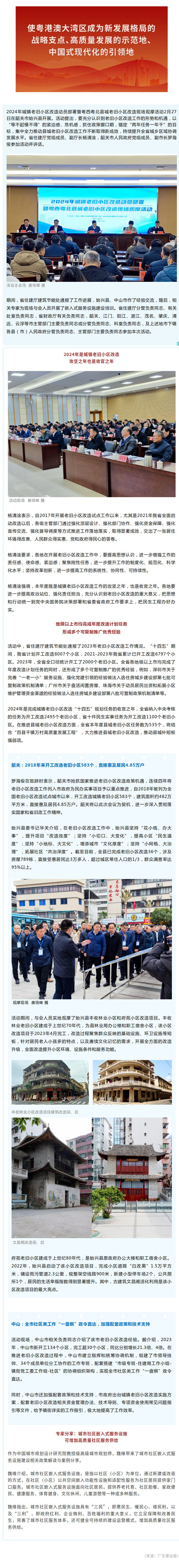 奋力攻坚，改革创新！打好城镇老旧小区改造收官之战.png