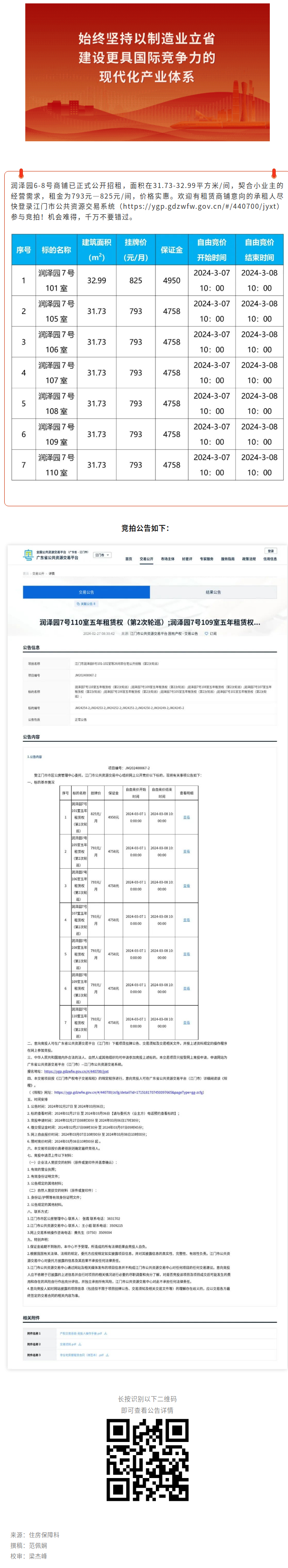 号外！润泽园优质商铺公开招租啦！.png