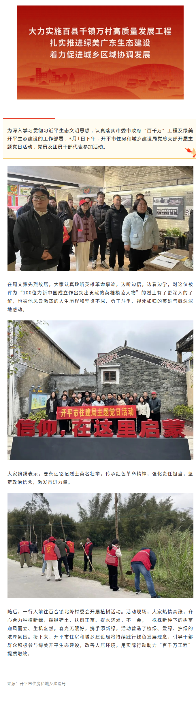 党建引领植初心 栽树添绿筑未来！开平市住房和城乡建设局党总支部开展主题党日活动.png