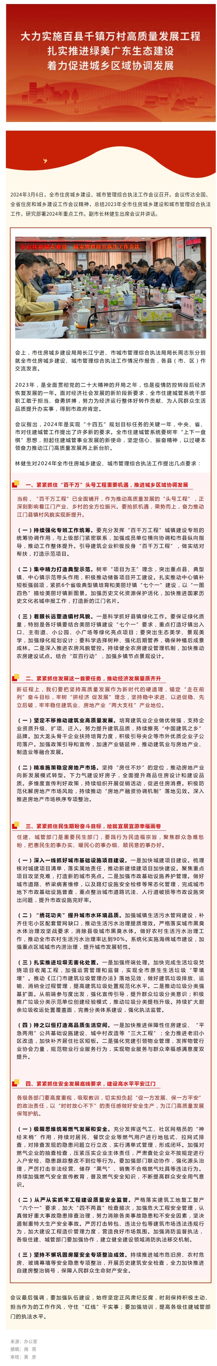 勇担新使命，奋进新征程！江门市召开全市住房城乡建设、城市管理综合执法工作会议.jpg