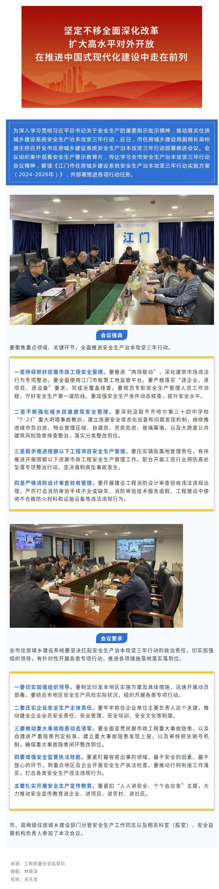 聚焦重点领域，紧盯关键环节！市住房城乡建设局部署安全生产治本攻坚三年行动.jpg