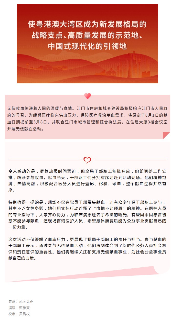 无偿献血——为健康护航，为生命接力.jpg