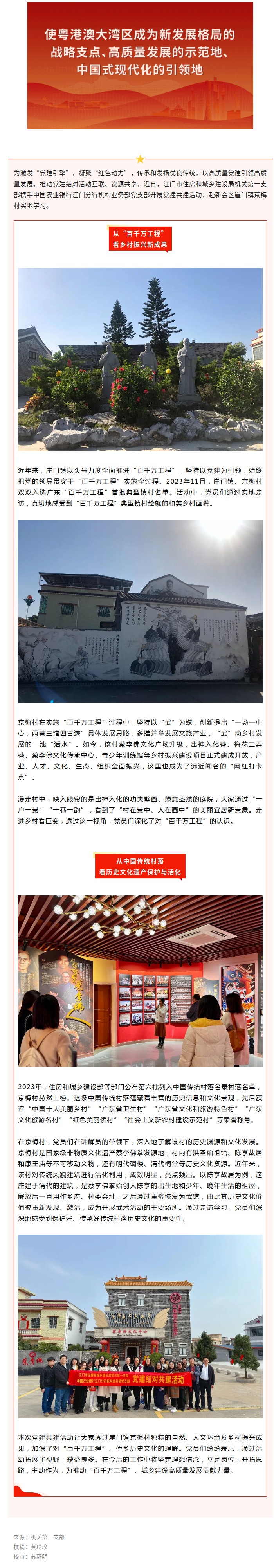 聚焦“百千万工程”看乡村新变化！市住房城乡建设局携手农业银行江门分行开展党建共建活动.jpg