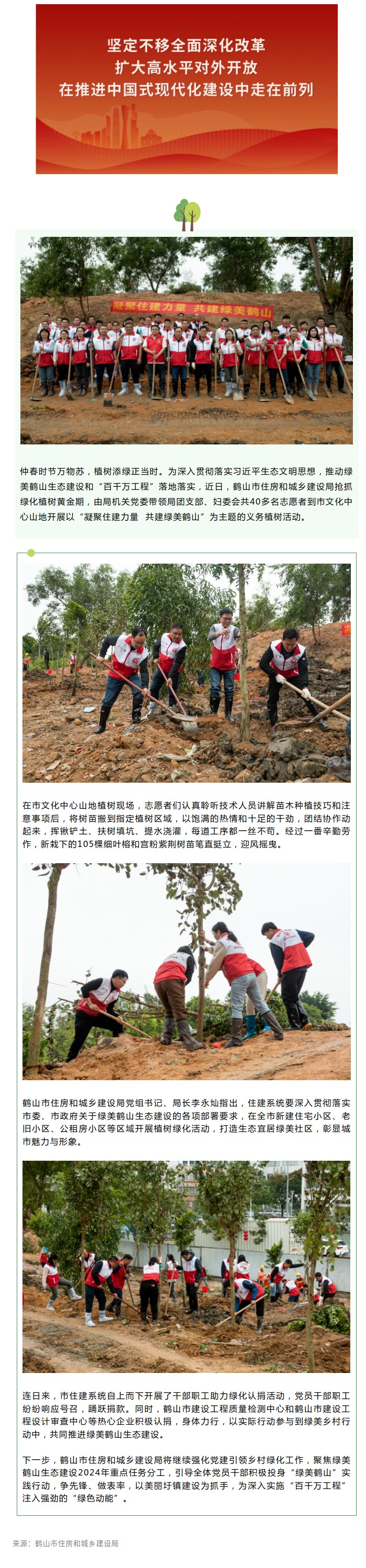 凝聚住建力量 共建绿美鹤山！鹤山市住房和城乡建设局开展义务植树活动.jpg