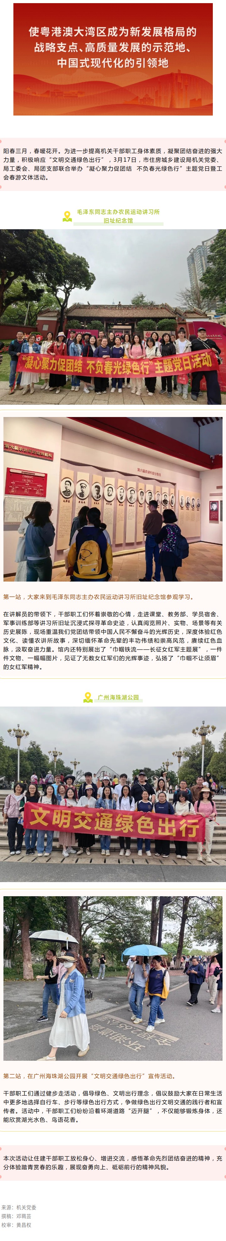 凝心聚力促团结，不负春光绿色行——市住房城乡建设局开展主题党日暨工会春游活动.jpg